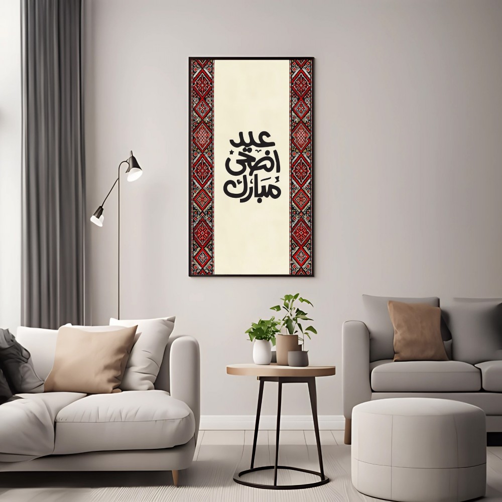 لوحة جدارية بعبارة  عيد الأضحى مبارك  كانفس ،60 * 90 سم 