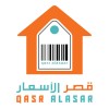 قصر الأسعار 